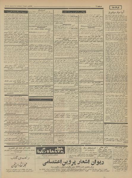 پرونده:Ettelaat13411225.pdf