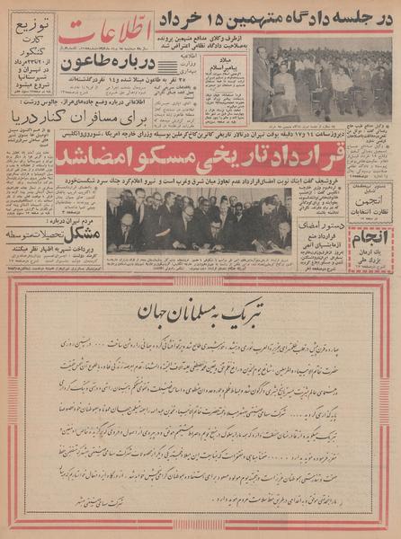 پرونده:Ettelaat13420515.pdf