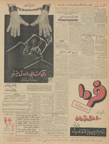 پرونده:Ettelaat13420515.pdf