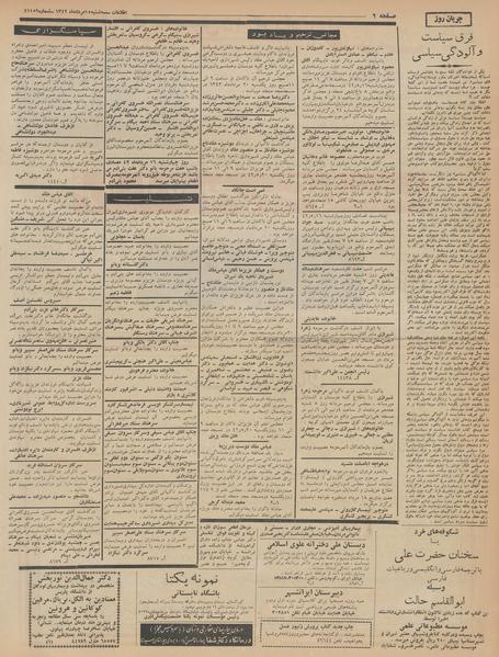 پرونده:Ettelaat13420515.pdf