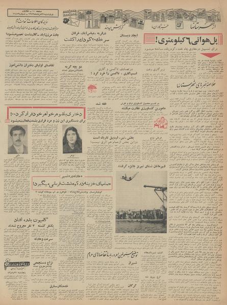 پرونده:Ettelaat13430521.pdf