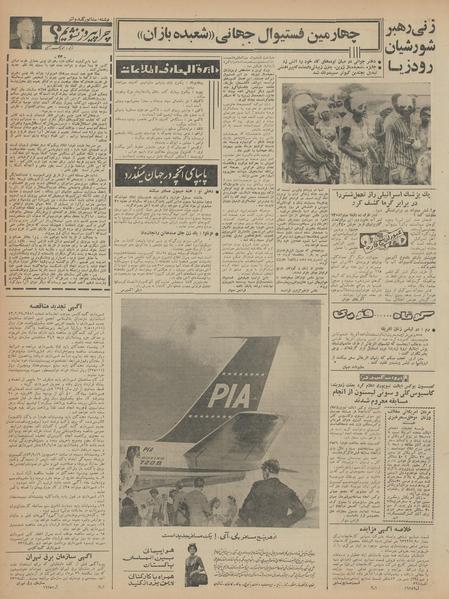 پرونده:Ettelaat13430521.pdf