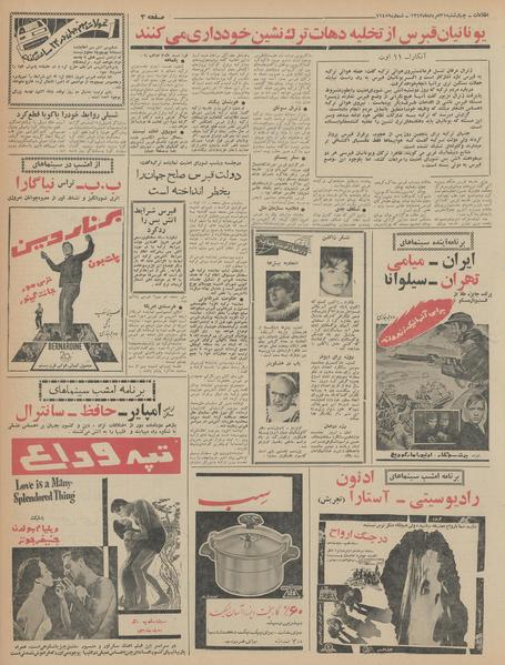 پرونده:Ettelaat13430521.pdf