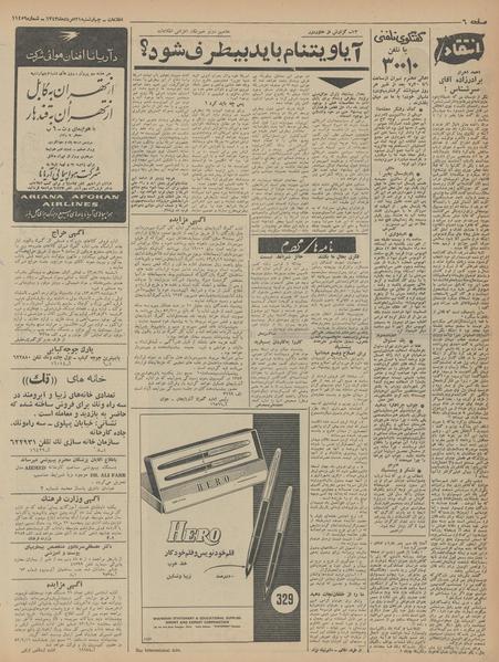 پرونده:Ettelaat13430521.pdf