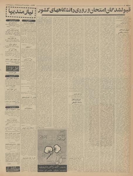 پرونده:Ettelaat13430521.pdf