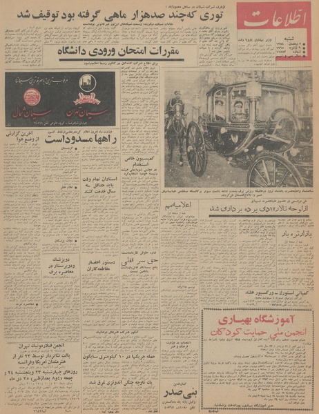 پرونده:Ettelaat13431019.pdf