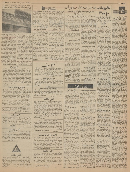 پرونده:Ettelaat13431019.pdf