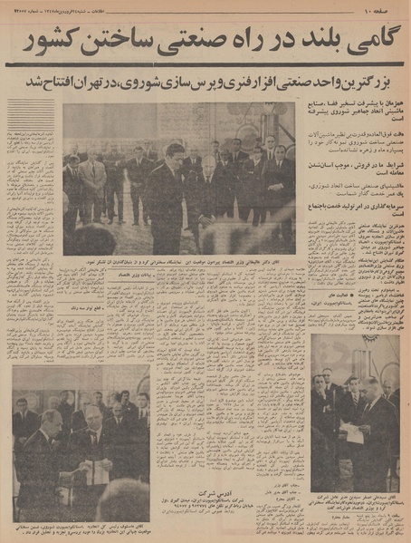 پرونده:Ettelaat13470124.pdf