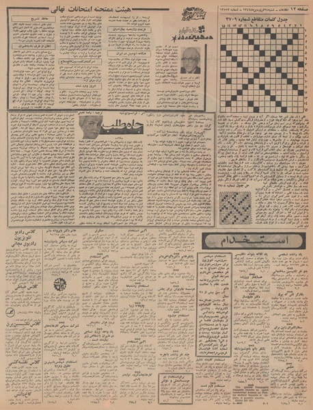 پرونده:Ettelaat13470124.pdf