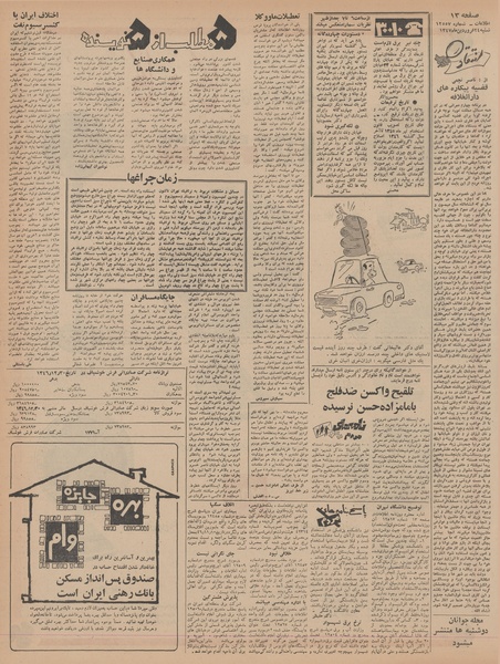 پرونده:Ettelaat13470124.pdf