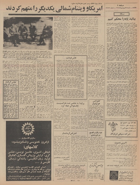 پرونده:Ettelaat13470124.pdf