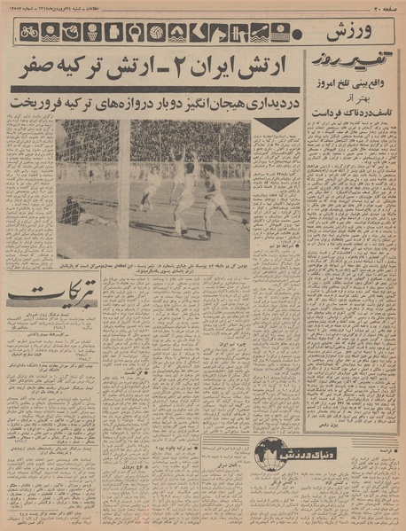 پرونده:Ettelaat13470124.pdf