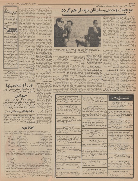 پرونده:Ettelaat13470124.pdf