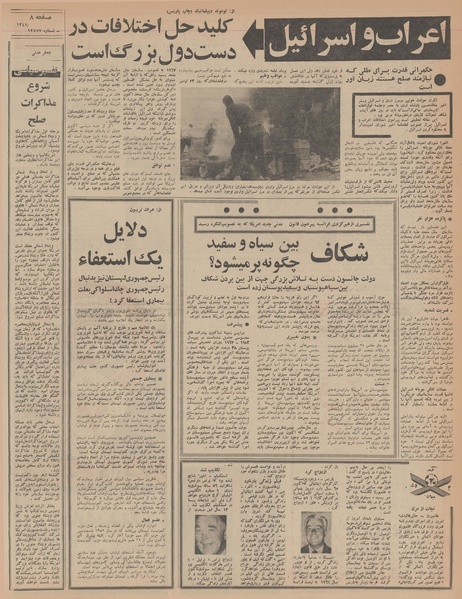 پرونده:Ettelaat13470124.pdf