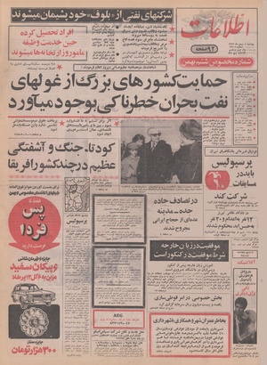 Ettelaat13491105.pdf