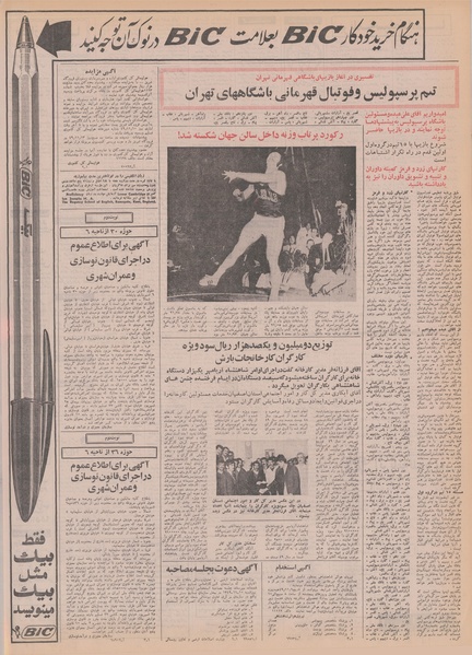 پرونده:Ettelaat13491105.pdf