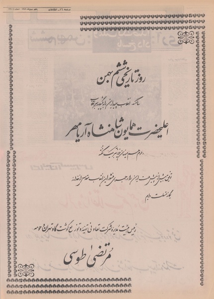 پرونده:Ettelaat13491105.pdf