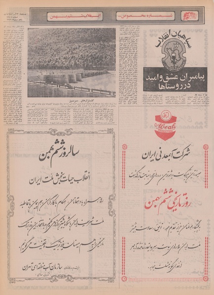 پرونده:Ettelaat13491105.pdf