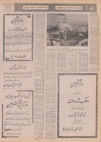 پرونده:Ettelaat13491105.pdf