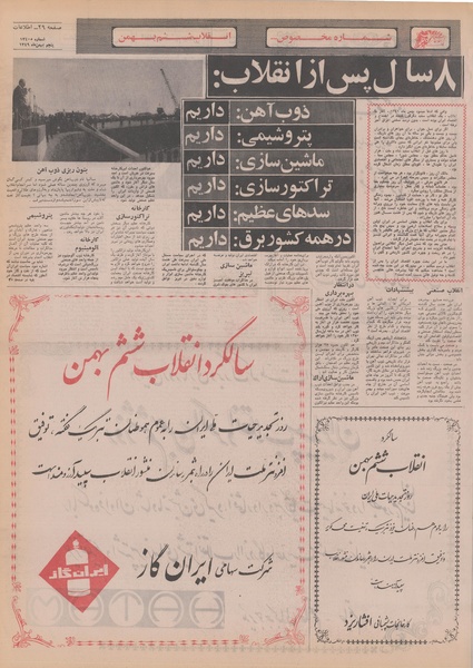 پرونده:Ettelaat13491105.pdf