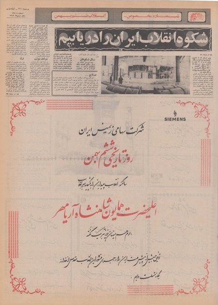 پرونده:Ettelaat13491105.pdf