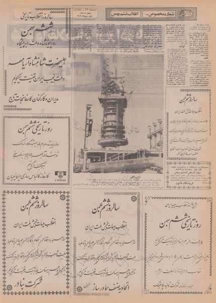 پرونده:Ettelaat13491105.pdf