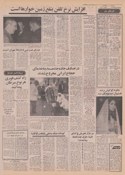 پرونده:Ettelaat13491105.pdf