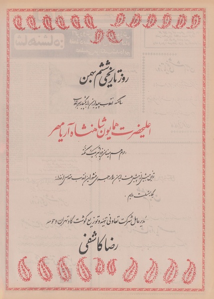 پرونده:Ettelaat13491105.pdf