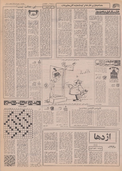 پرونده:Ettelaat13491105.pdf