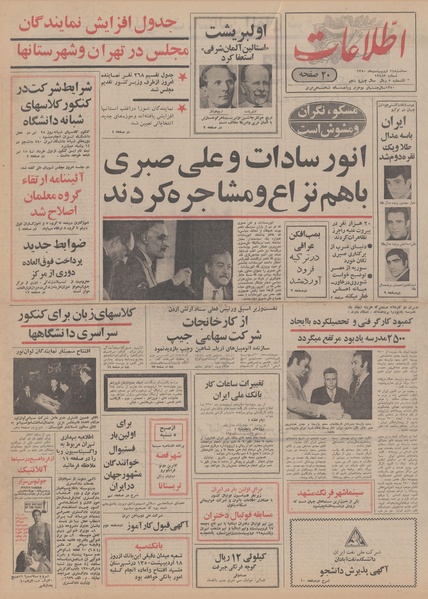 پرونده:Ettelaat13500214.pdf