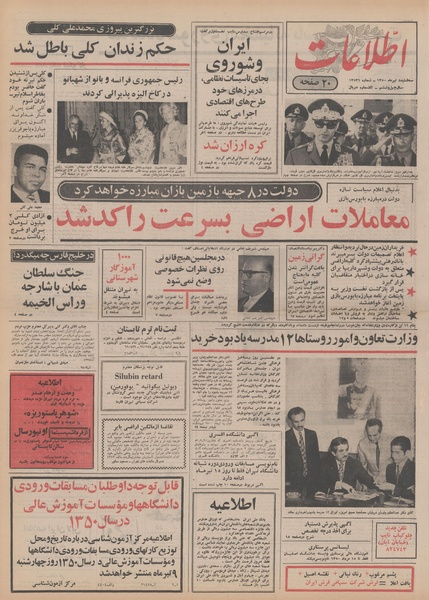 پرونده:Ettelaat13500408.pdf