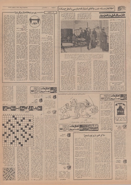 پرونده:Ettelaat13500408.pdf