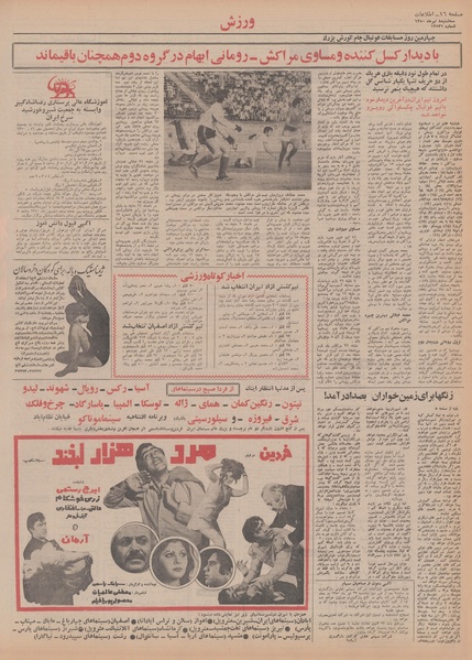 پرونده:Ettelaat13500408.pdf