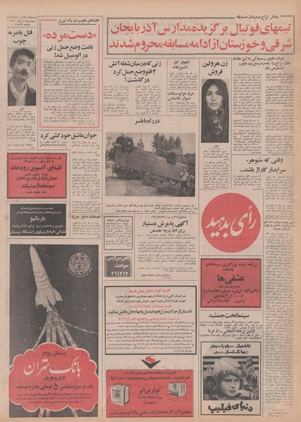 پرونده:Ettelaat13500408.pdf