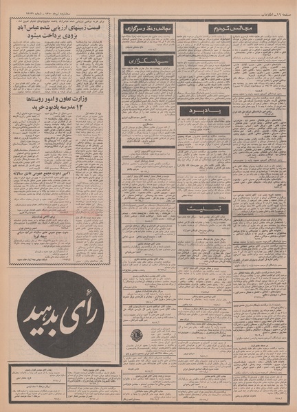 پرونده:Ettelaat13500408.pdf