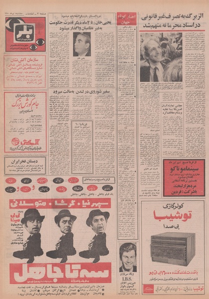 پرونده:Ettelaat13500408.pdf