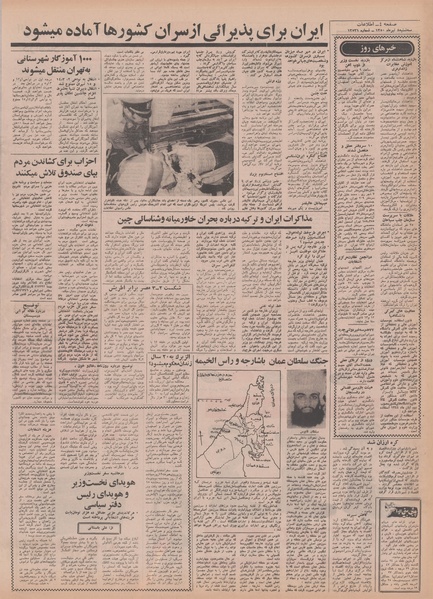 پرونده:Ettelaat13500408.pdf