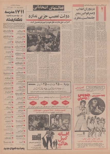 پرونده:Ettelaat13500408.pdf