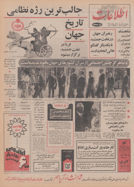 پرونده:Ettelaat13500722.pdf