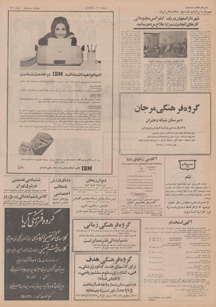 پرونده:Ettelaat13500722.pdf