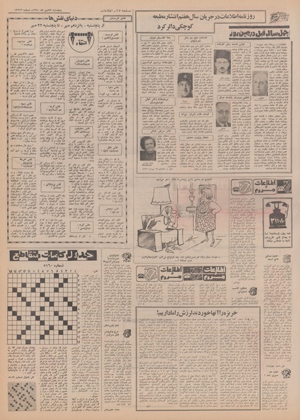 پرونده:Ettelaat13500722.pdf