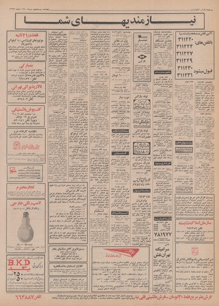 پرونده:Ettelaat13500722.pdf