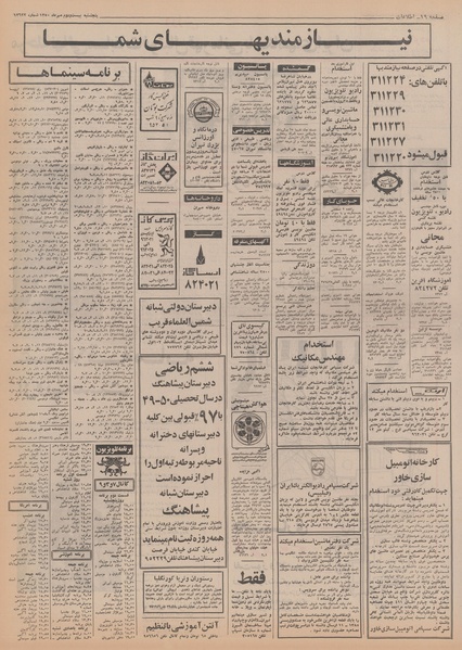 پرونده:Ettelaat13500722.pdf