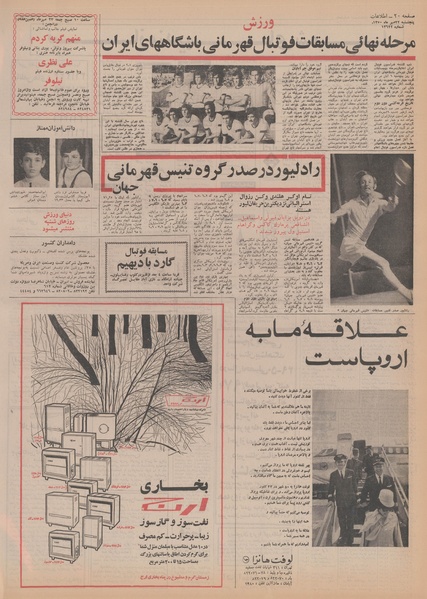 پرونده:Ettelaat13500722.pdf