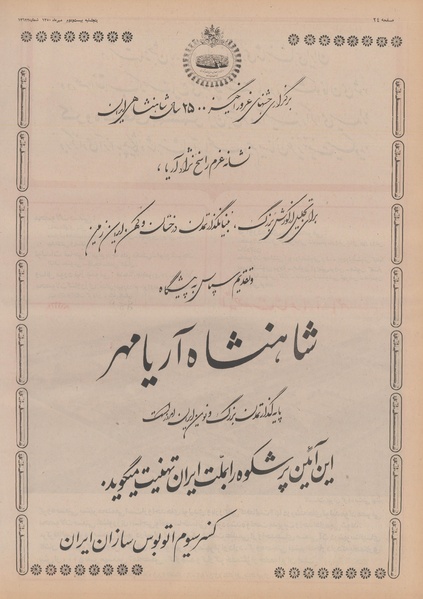 پرونده:Ettelaat13500722.pdf