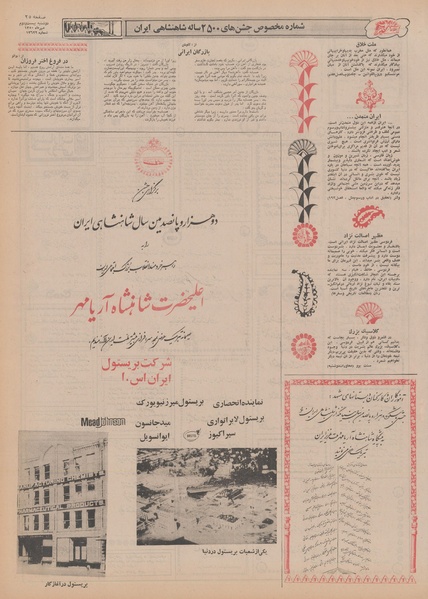 پرونده:Ettelaat13500722.pdf