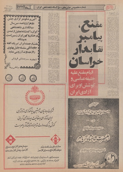 پرونده:Ettelaat13500722.pdf