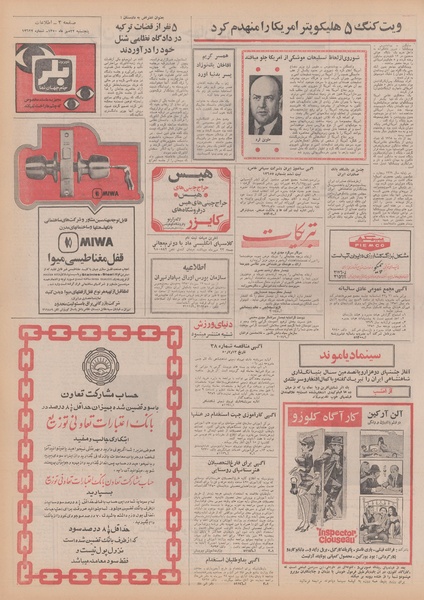 پرونده:Ettelaat13500722.pdf