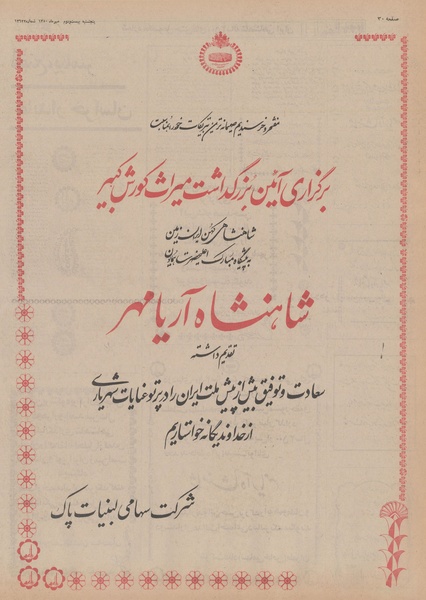 پرونده:Ettelaat13500722.pdf