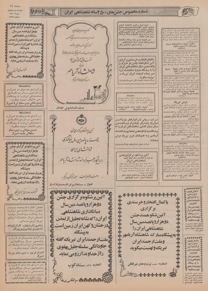 پرونده:Ettelaat13500722.pdf